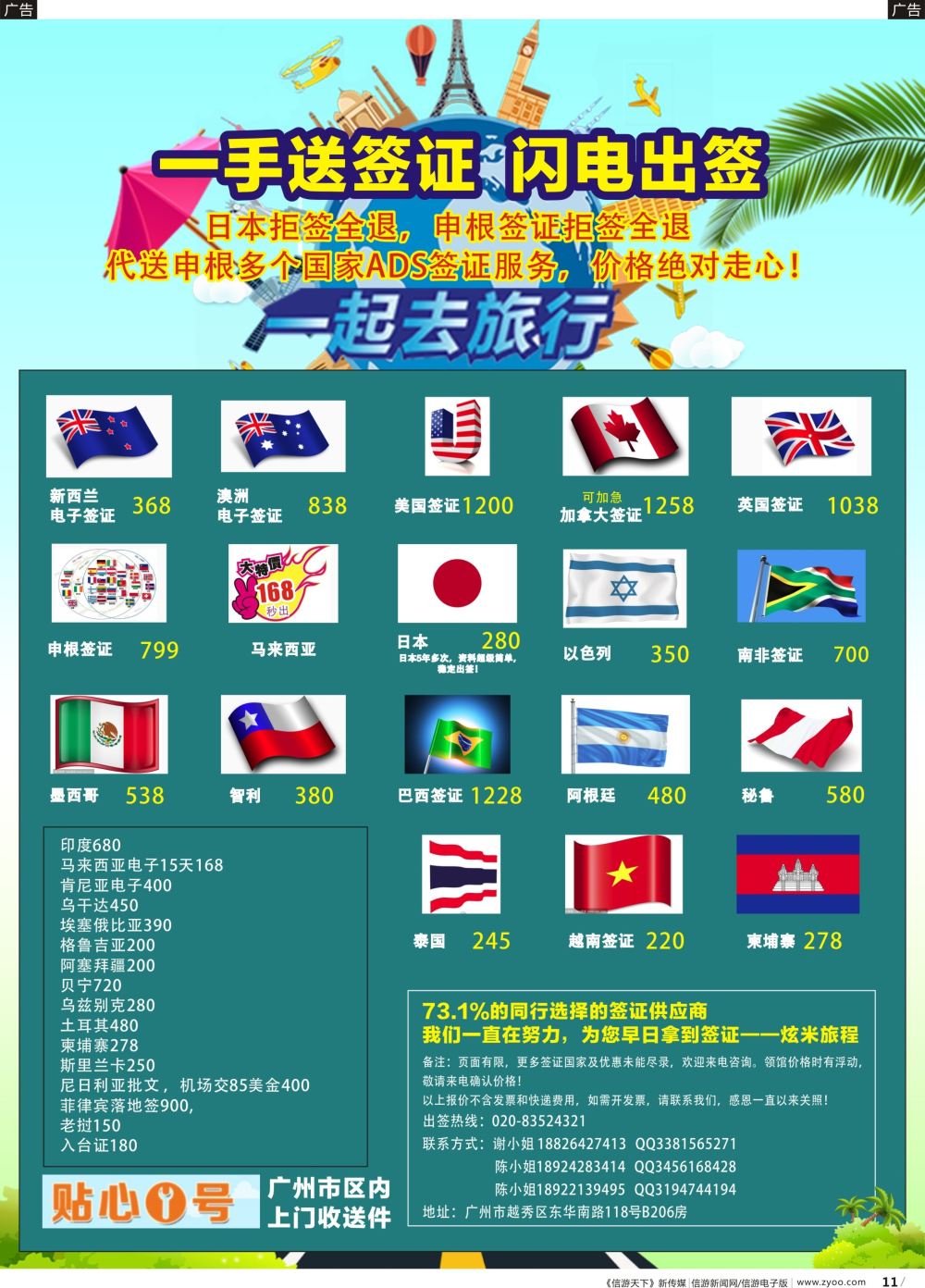 b011 一手送签，闪电出签（广东国际，深港国际，福建）黑白或单色