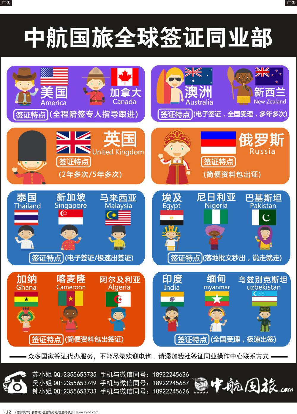 b012 中航国旅签证同业部（福建，湖南，广东国际，广西）黑白