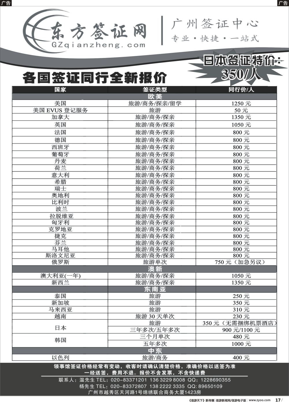 b017 东方签证网
