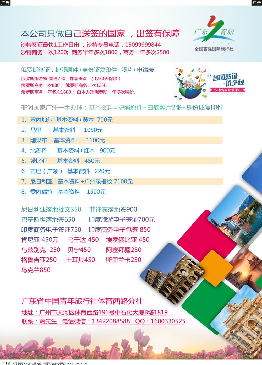 b018 一手包签：沙特、巴基斯坦、委内瑞拉、塞内加尔、俄罗斯（北，上，广，深）国际黑白