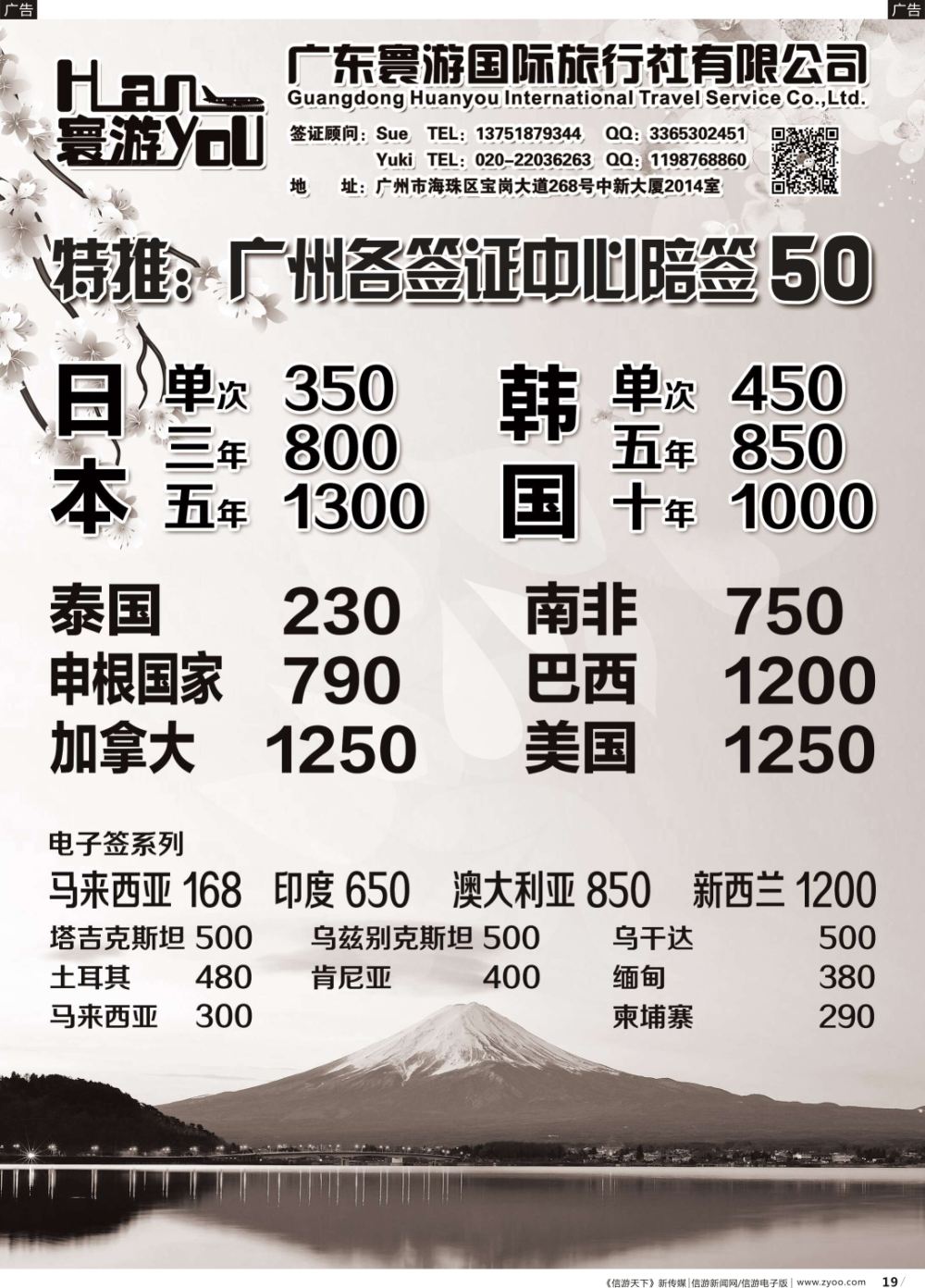 B019  寰游国旅-日本韩国新加坡南非申根欧美签证