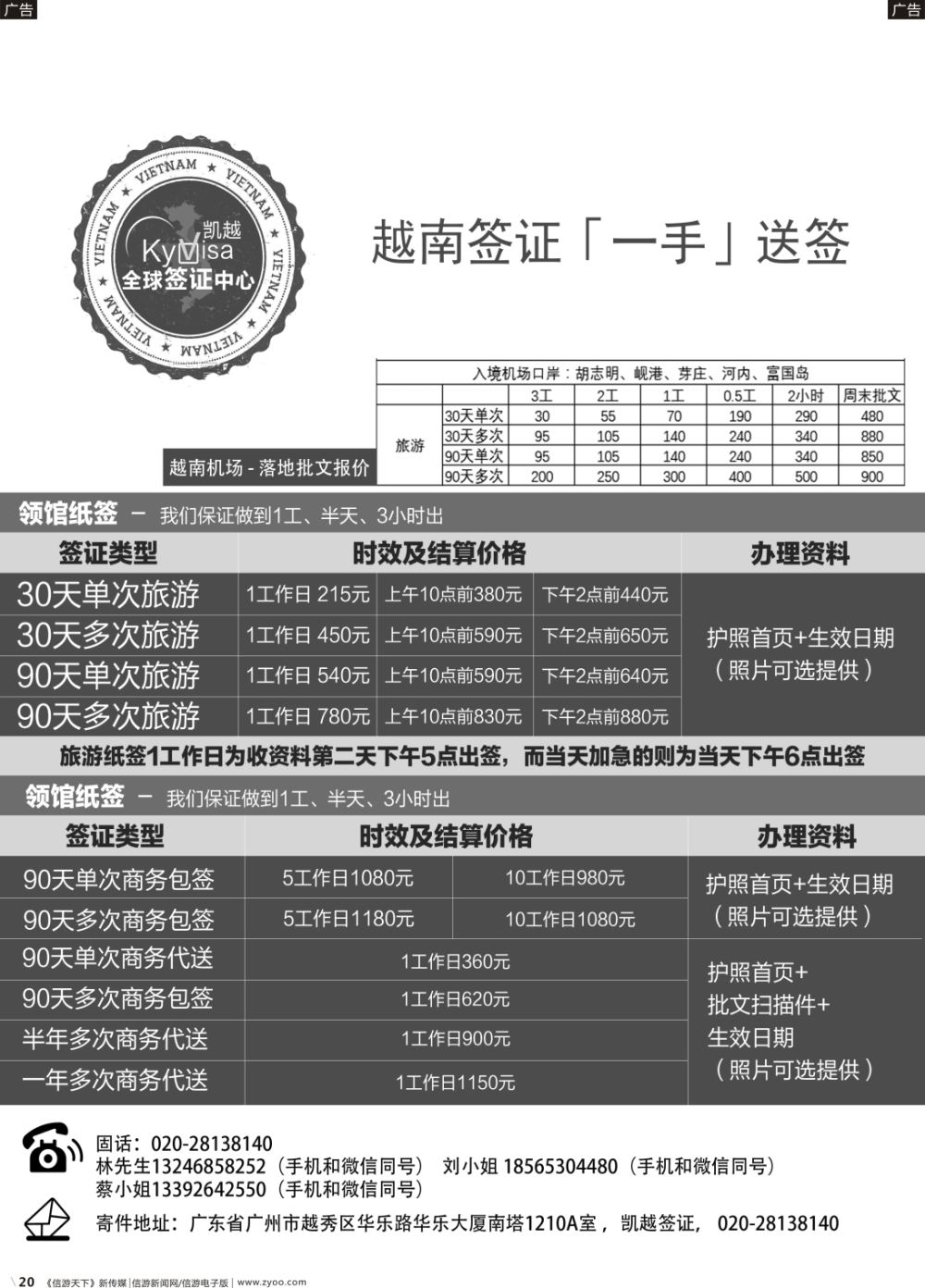B020  凯越签证-东南亚一手签证 