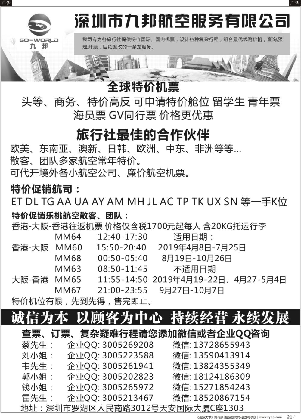 b021九邦航空——国际机票