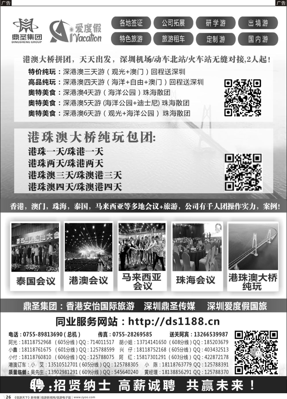 b026 香港鼎圣集团 深圳爱度假国旅；香港、泰国、马来西亚批发商（深国）