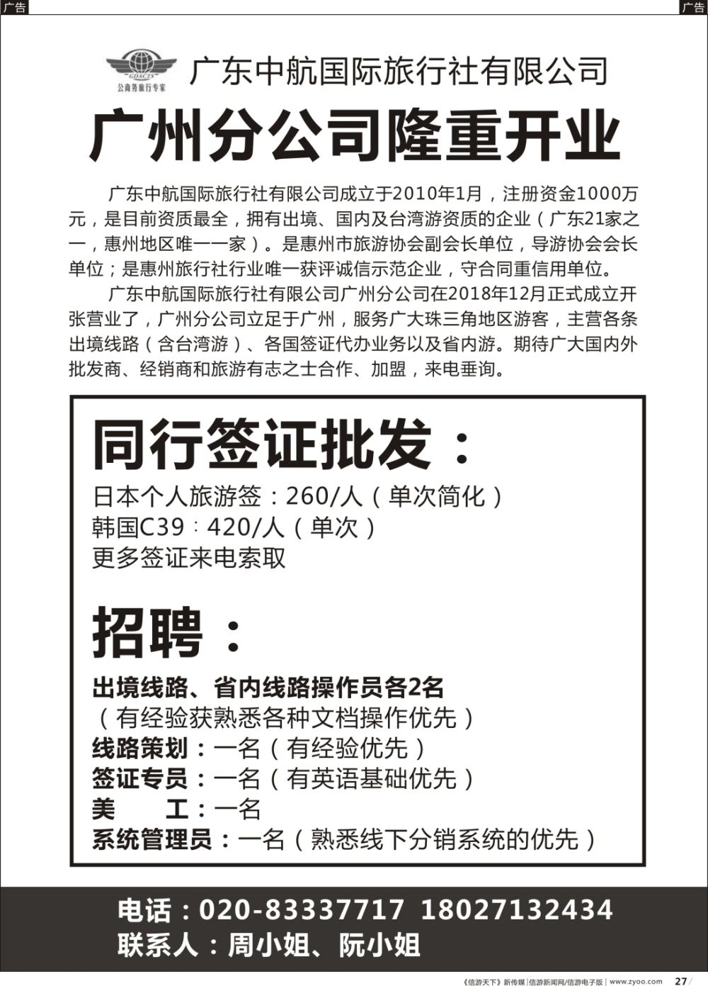 b027广东中航国际旅行社有限公司广州分公司隆重开业-高清