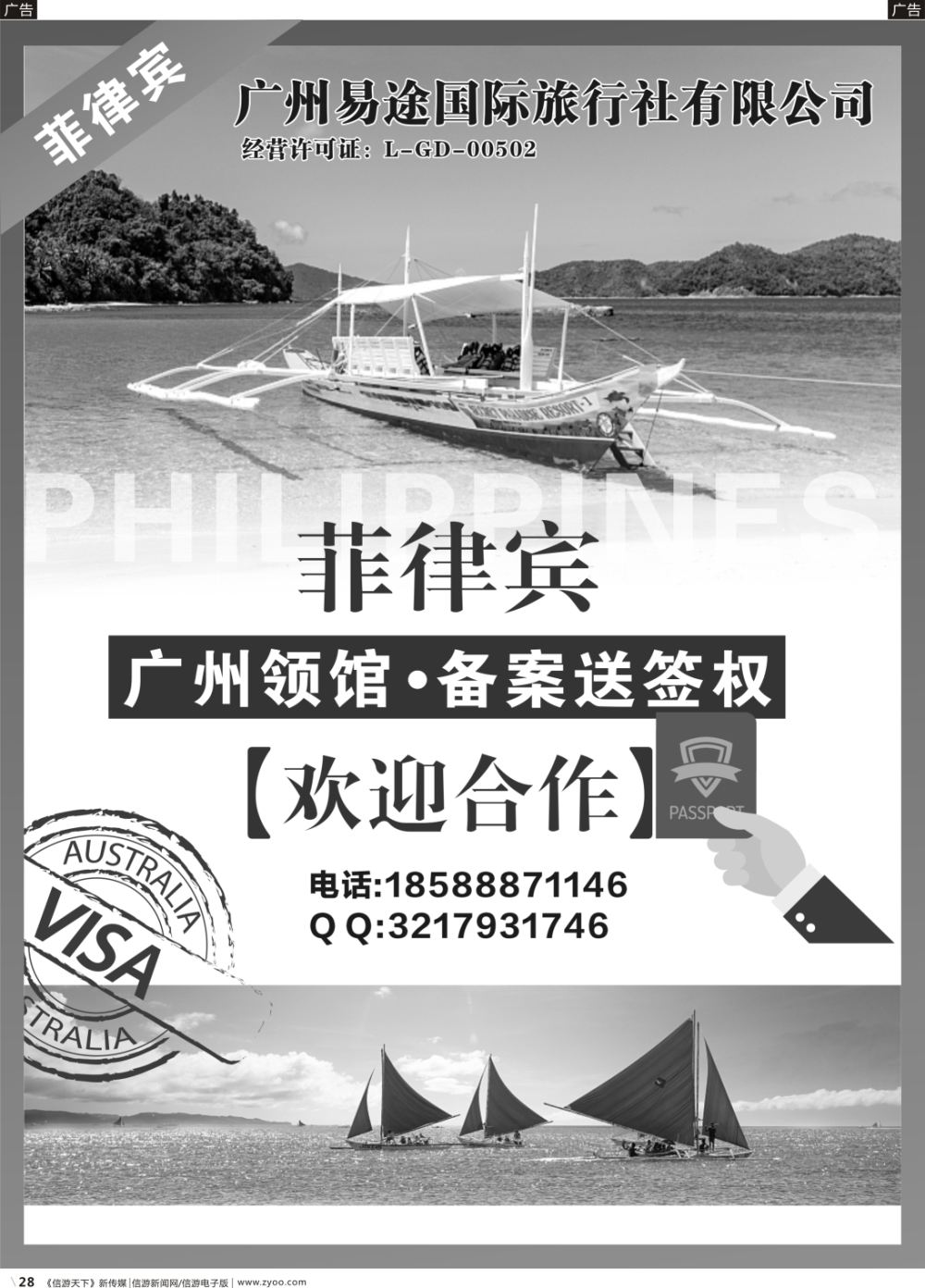 b028 易途国旅-菲律宾备案送签