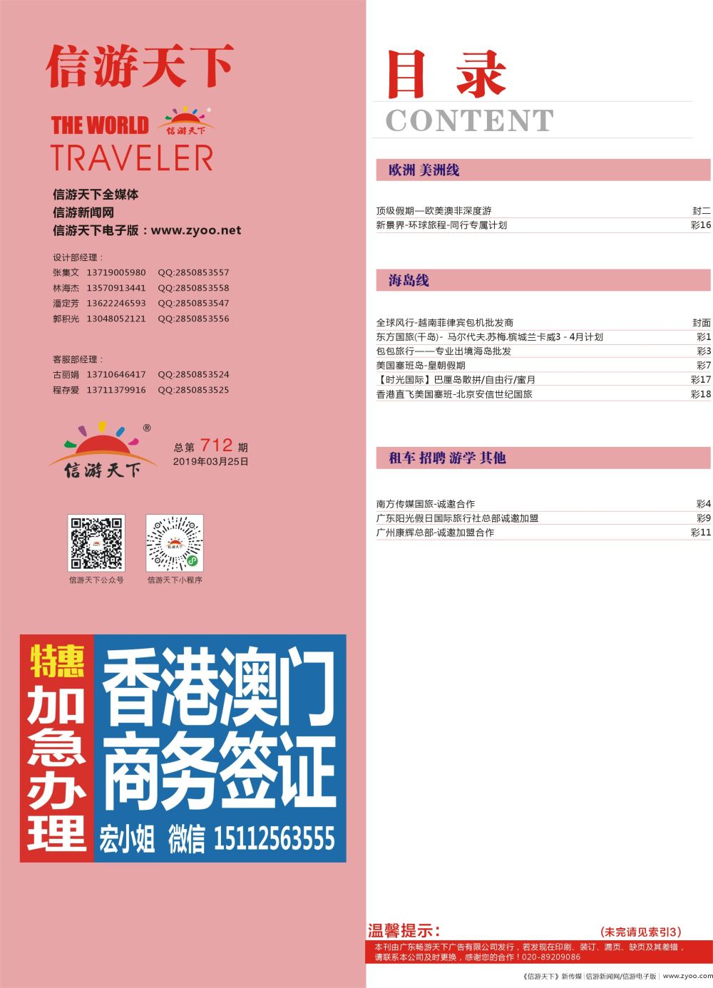 712期 -广州国际版分类索引（红版）2 