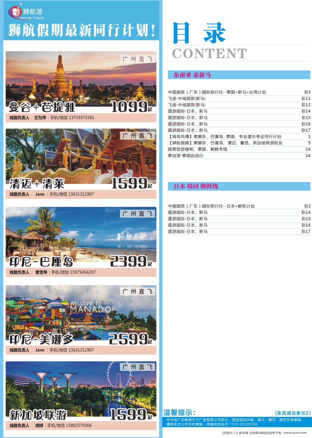 712期 -广州国际版分类索引（蓝版）1 