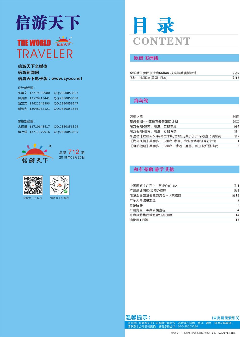 712期 -广州国际版分类索引（蓝版）2 