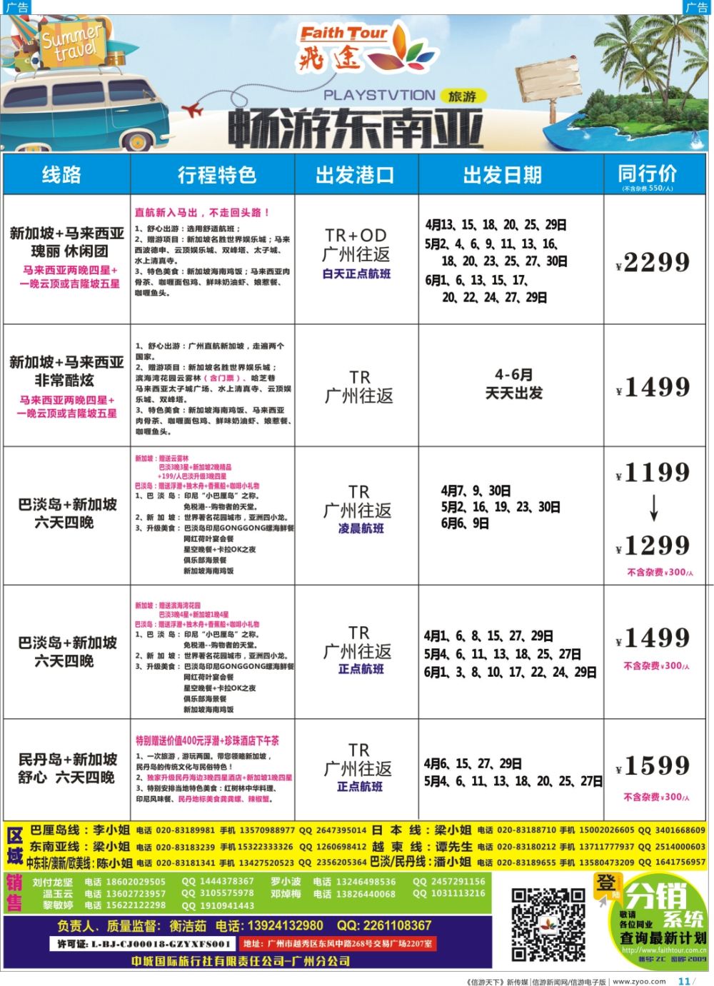彩b011 飞途-中城国旅(新马) 