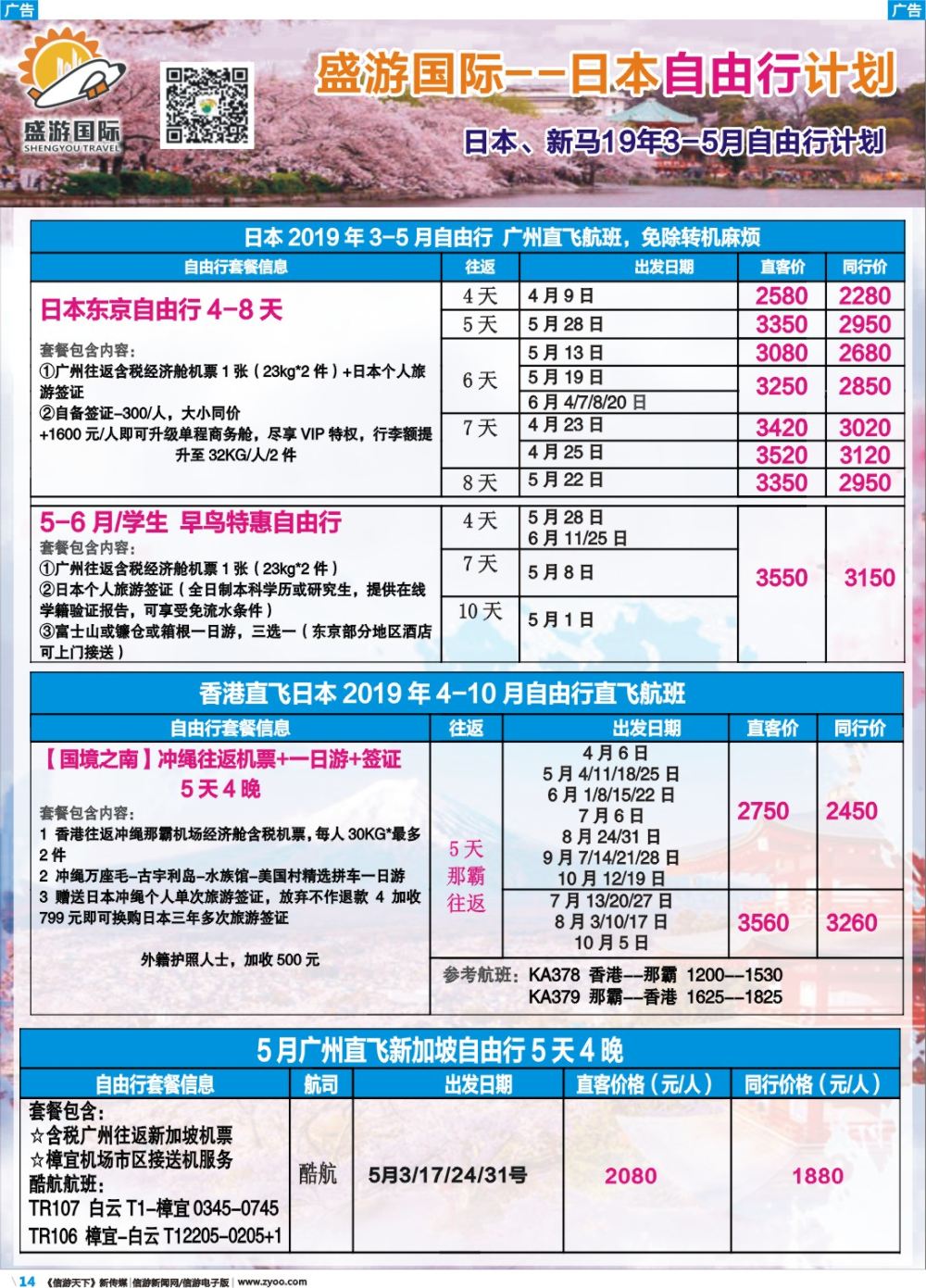 彩b014 盛游假期--日本自由行