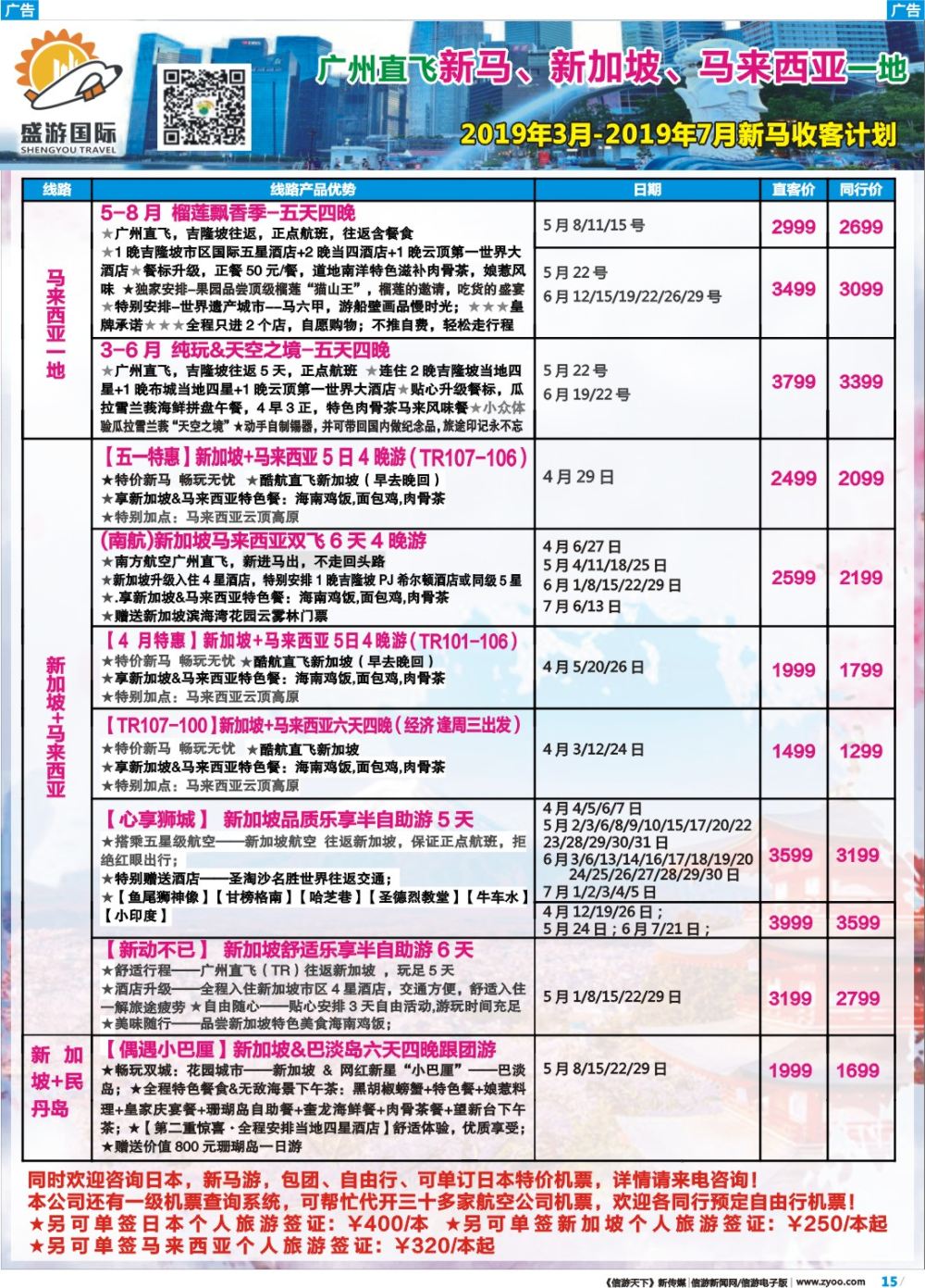 彩b015 盛游假期--新马