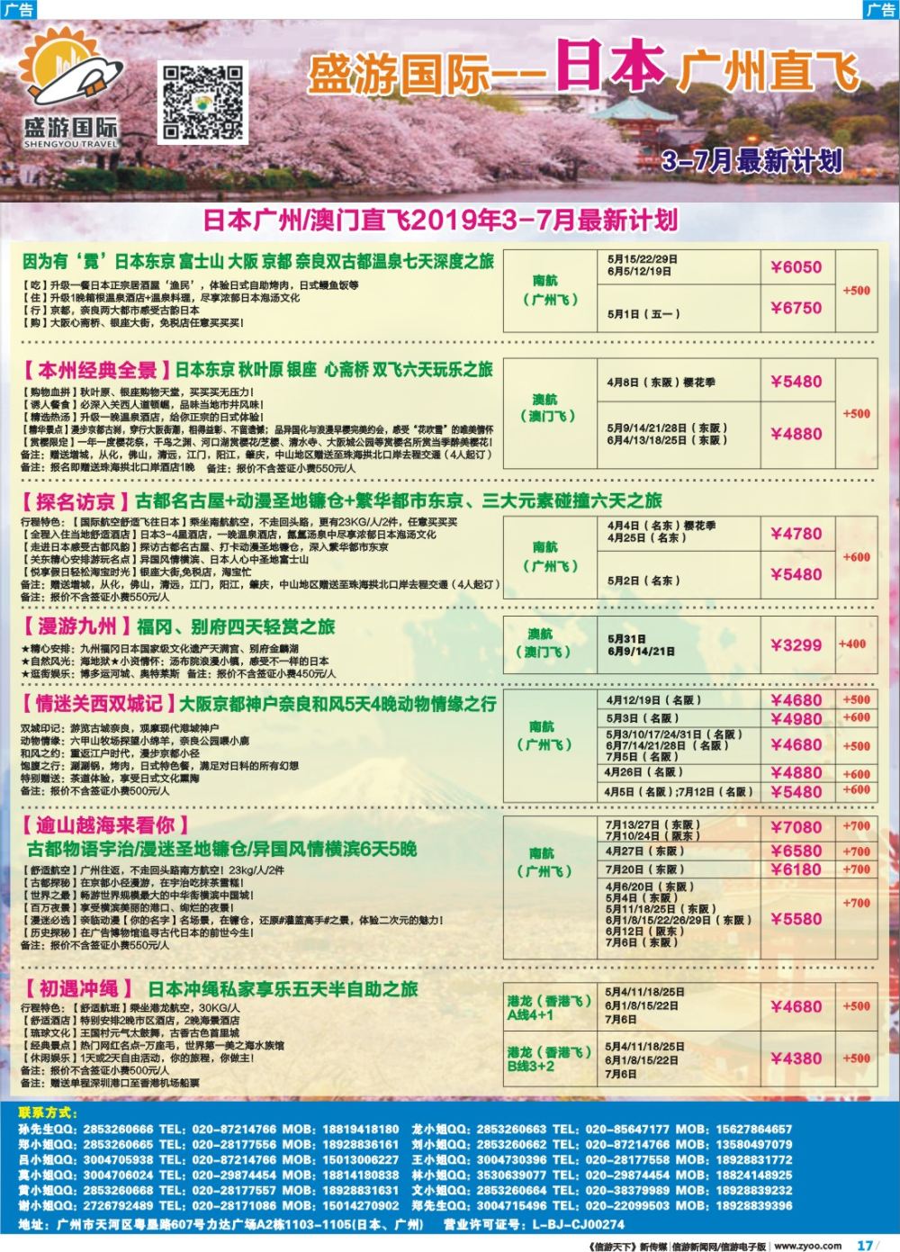 彩b017 盛游假期--日本散拼2