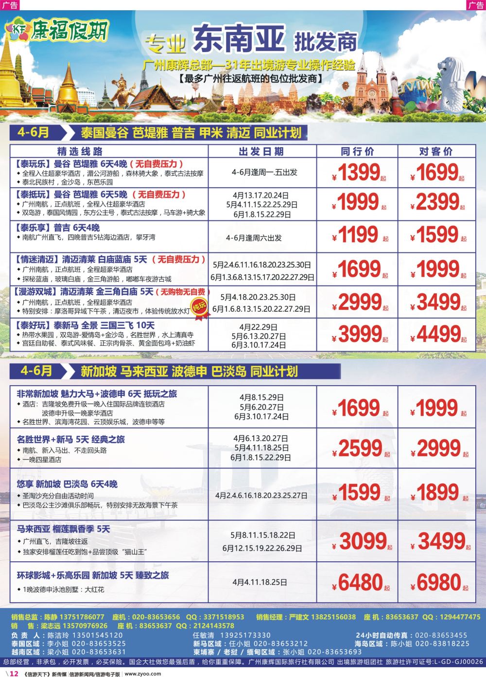 彩r012 康福假期--泰国、新马专线