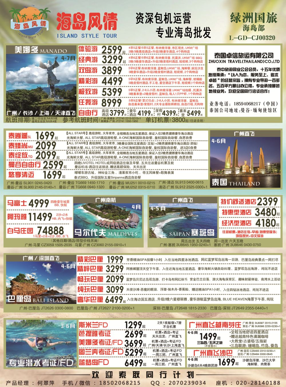 712－－【海岛风情】美娜多、巴厘岛、 泰国、专业潜水考证同行计划