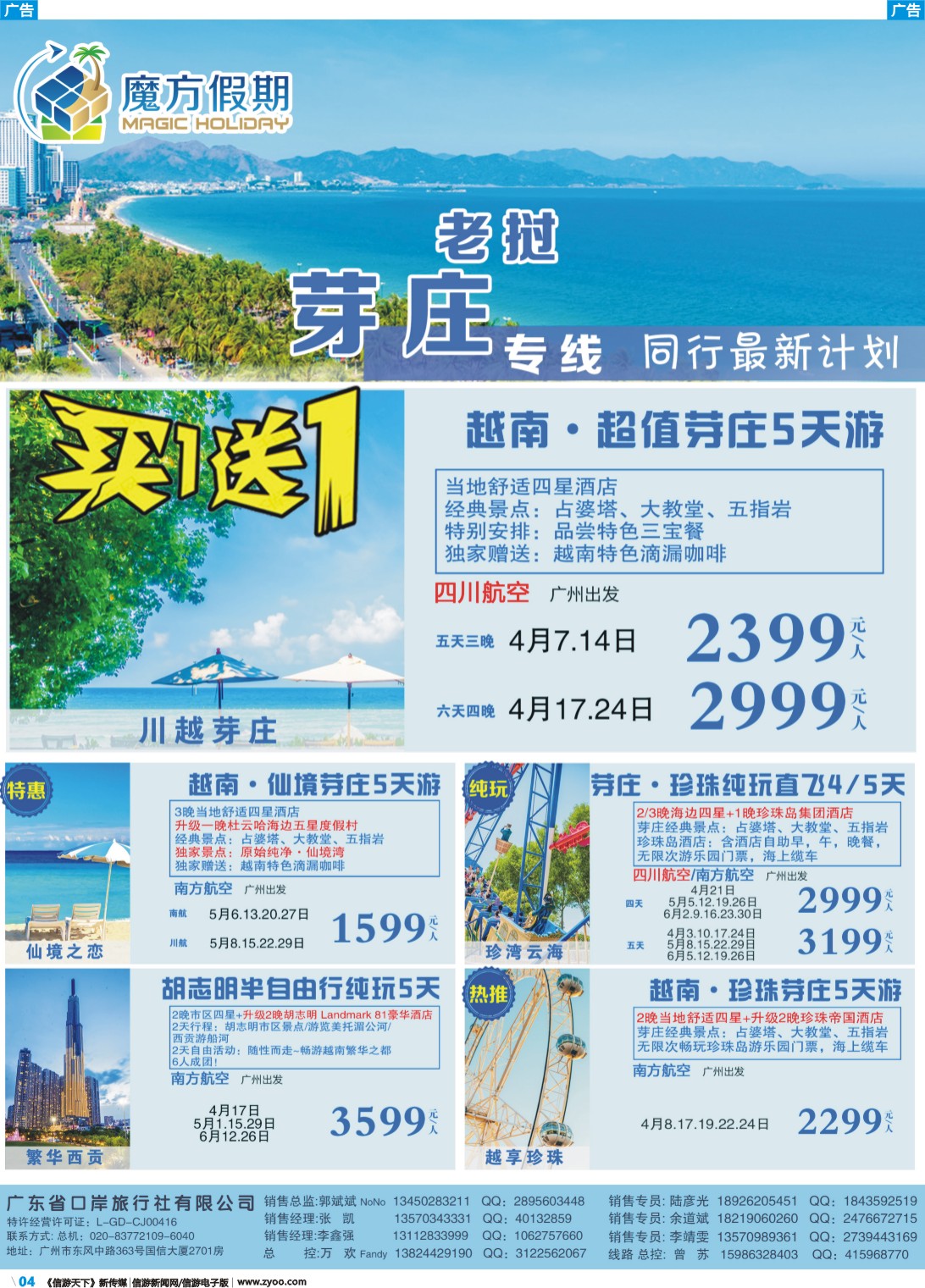彩b004 魔方假期-越南、岘港、老挝专线