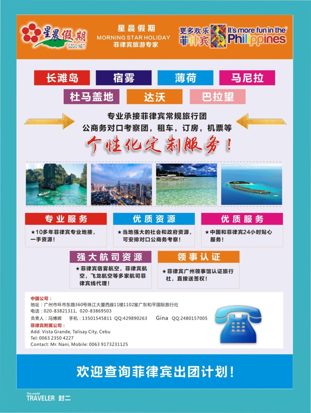彩b0封二 星晨假期----菲律宾最新出团计划  