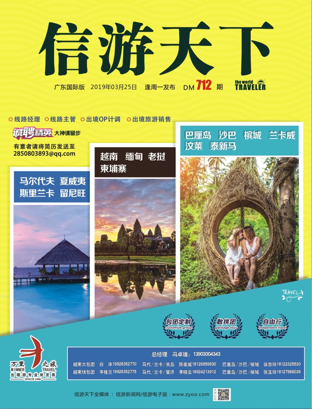 彩b0封面 万里之旅