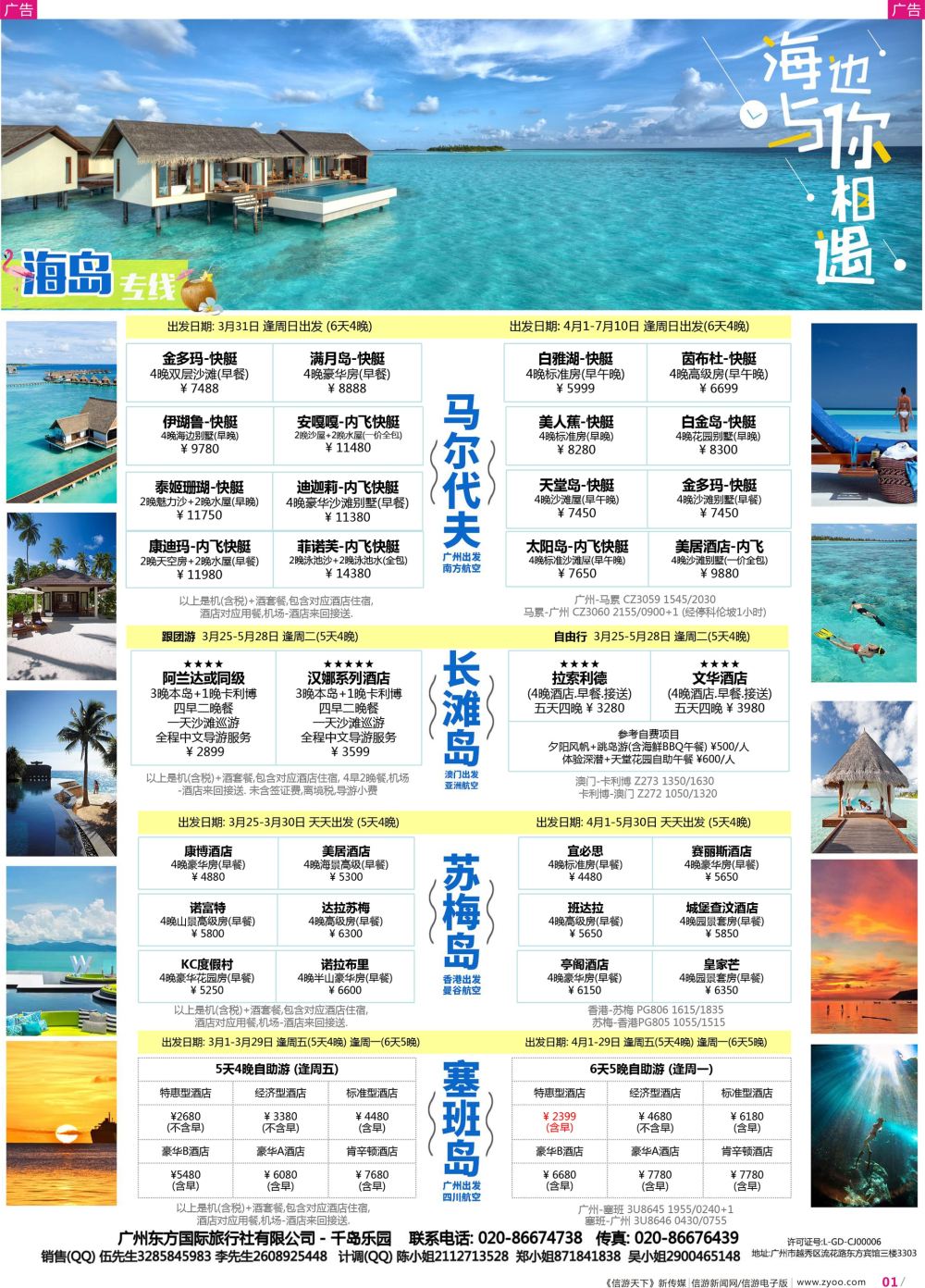 彩r001 东方国旅(千岛)- 马尔代夫