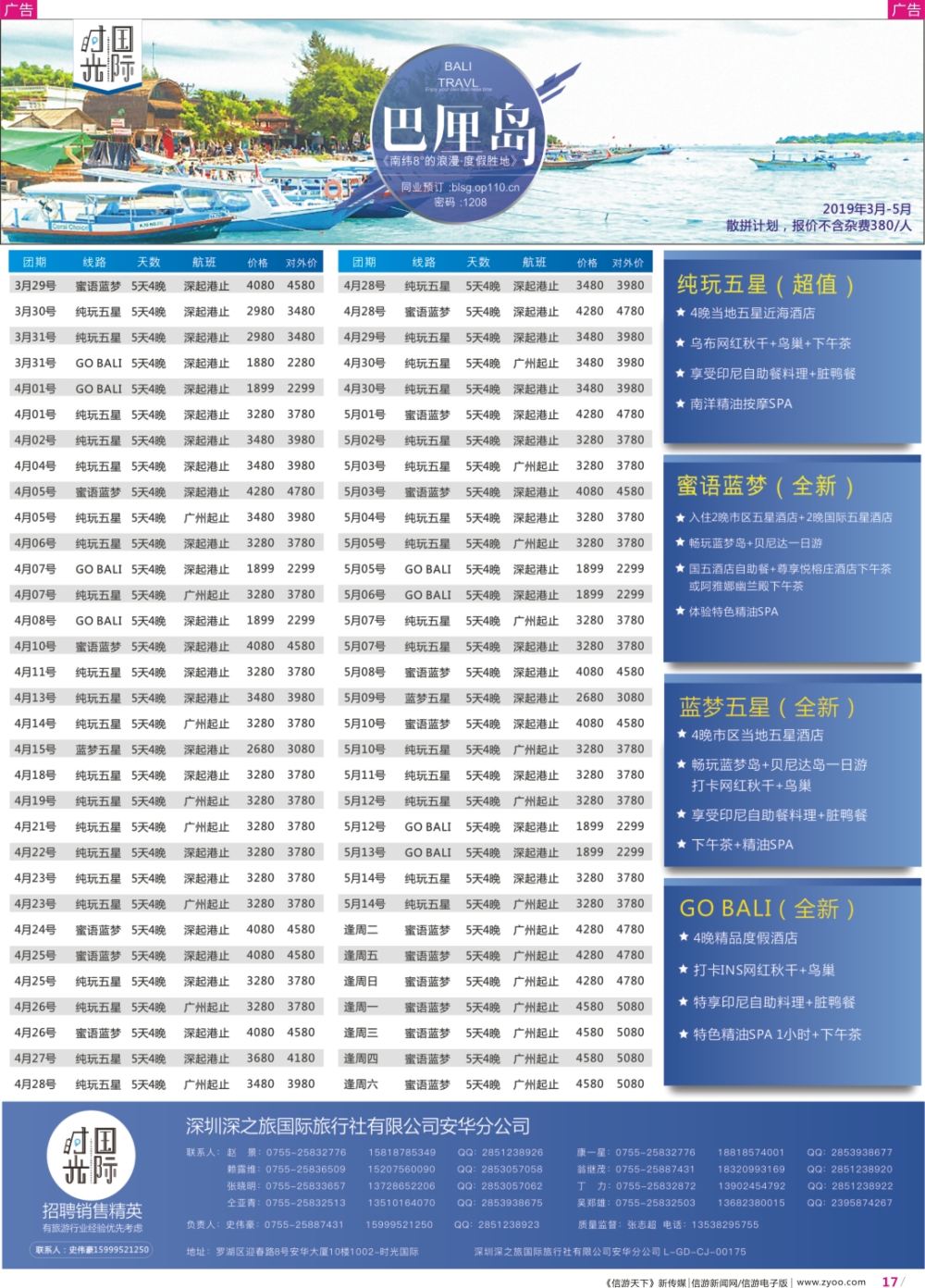 彩r017 时光国际
