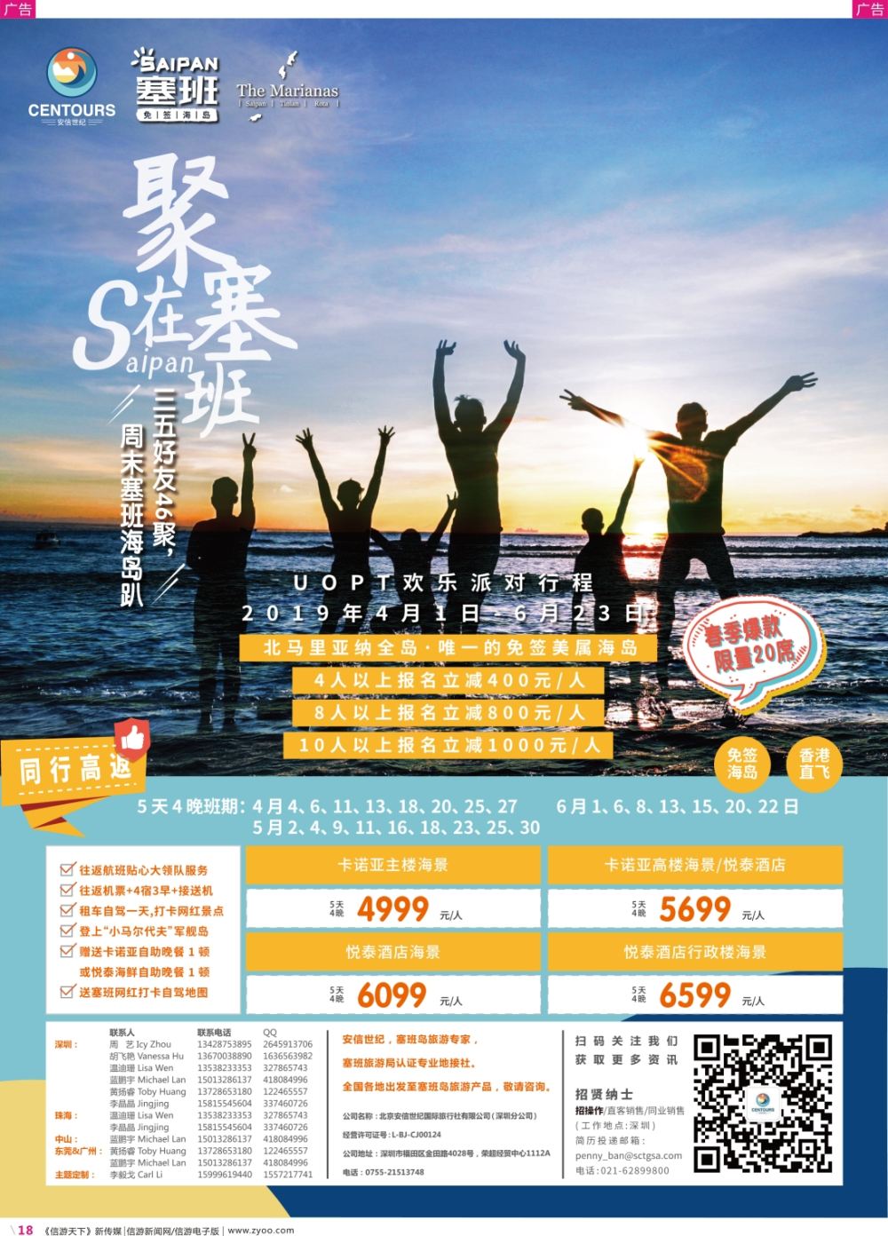 彩r018  香港直飞美国塞班-关岛-北京安信世纪国旅