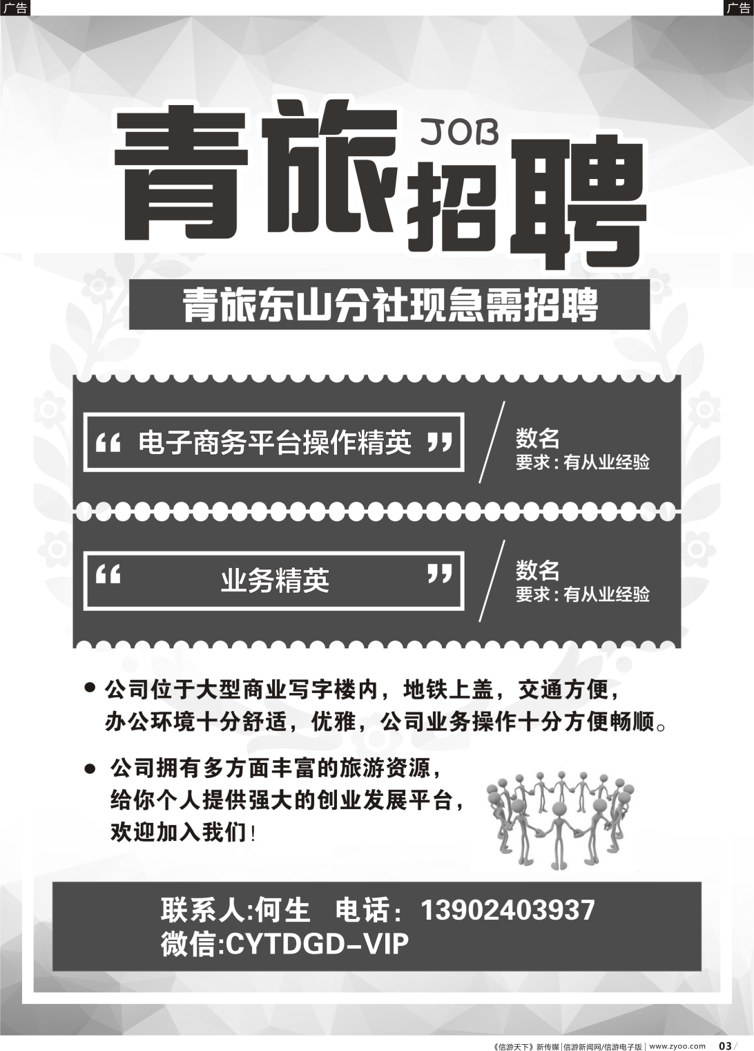 b003 青旅招聘