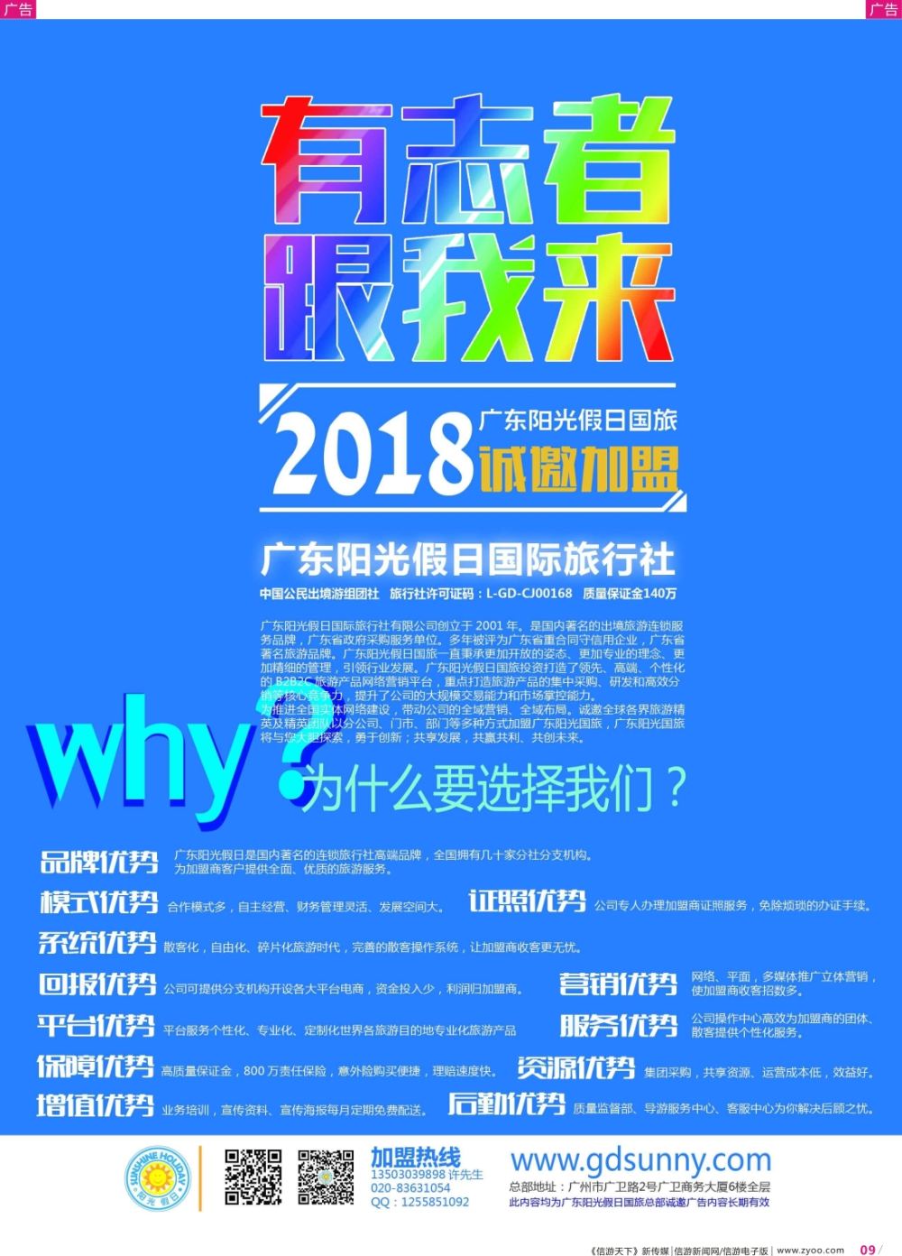 彩r009 广东阳光假日国际旅行社总部诚邀加盟