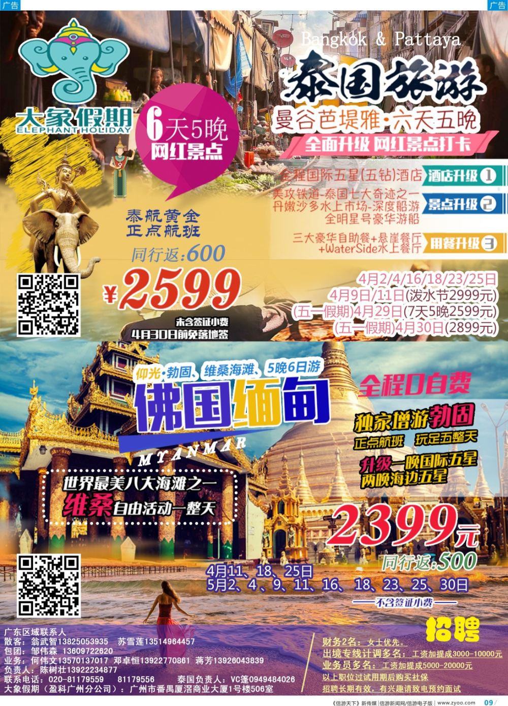 彩b009 大象假期－缅甸、泰国专线