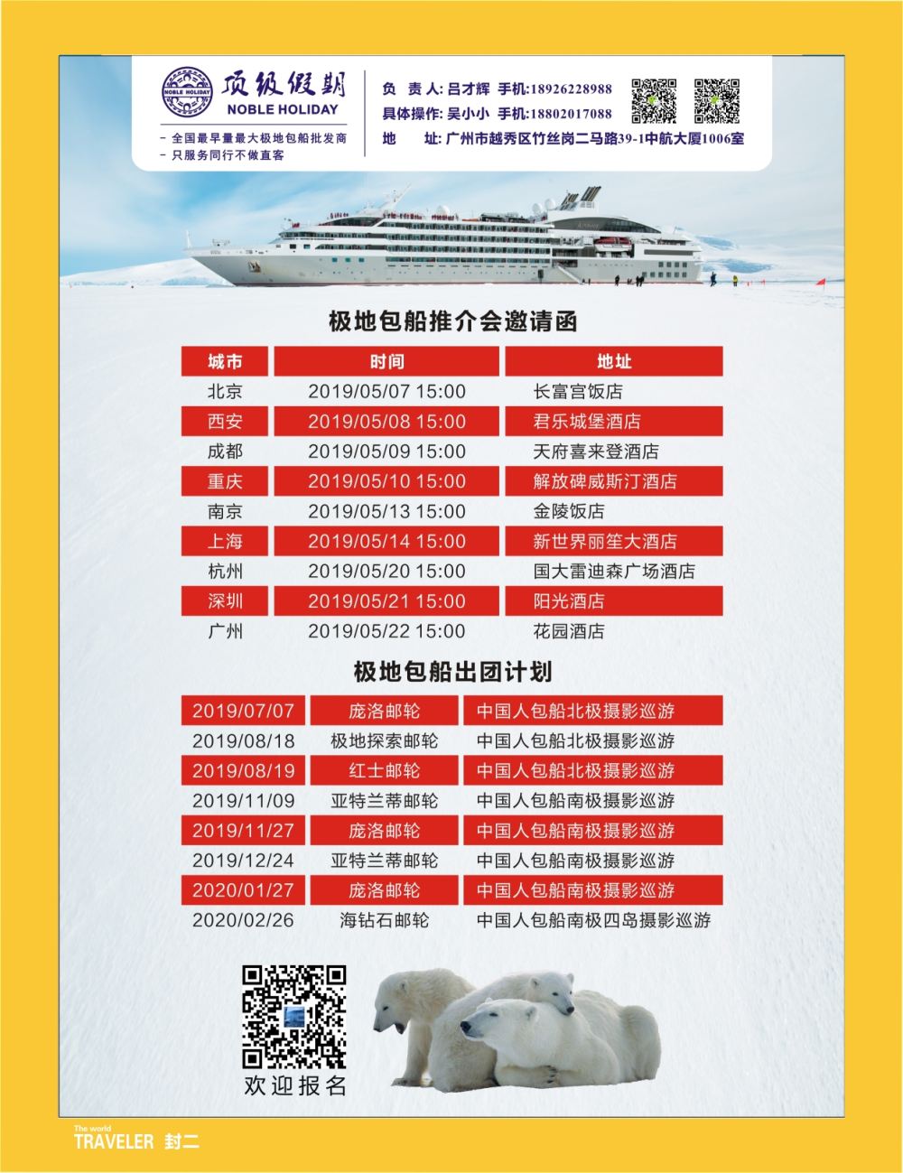 彩r0封二 顶级假期—欧美澳非深度游 