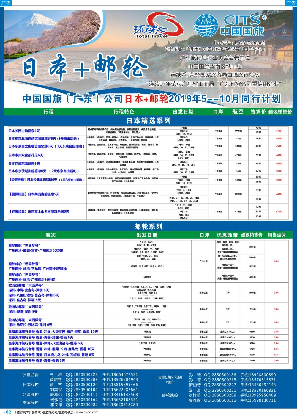 彩b002 中国国旅（广东）国际旅行社--日本计划