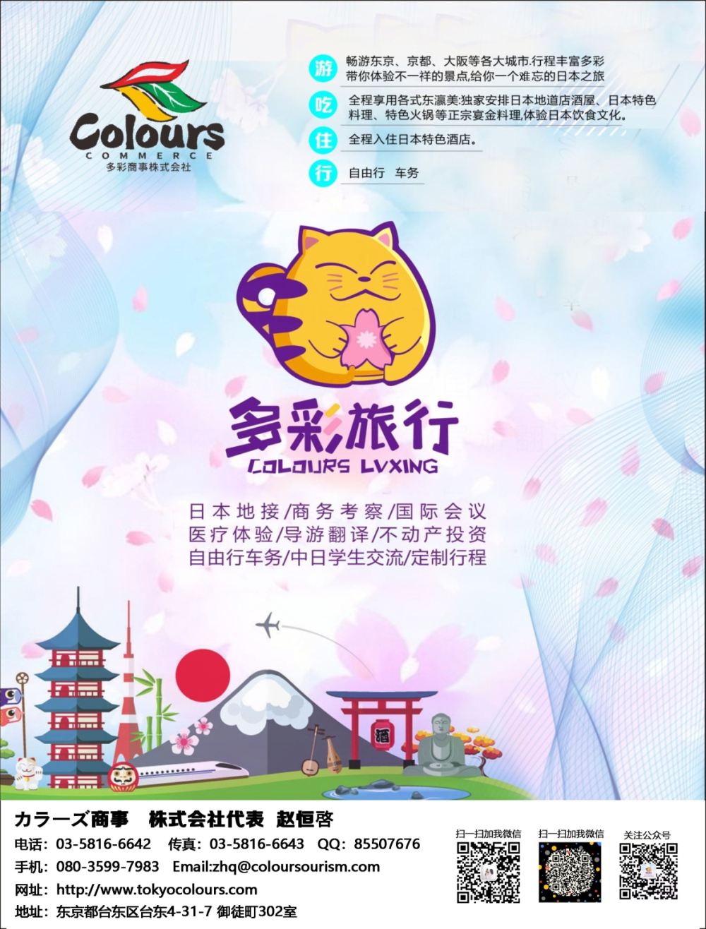 彩R0拉页 日本地接 日本商务考察 多彩旅行 