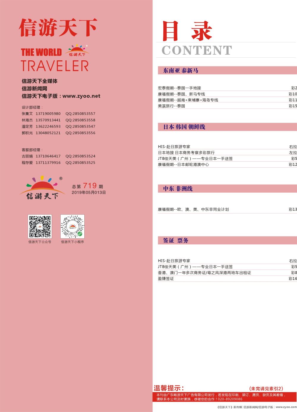 719期 -广州国际版分类索引（红版） 1