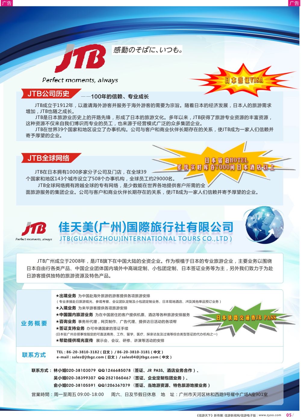 彩r005 JTB公司介绍
