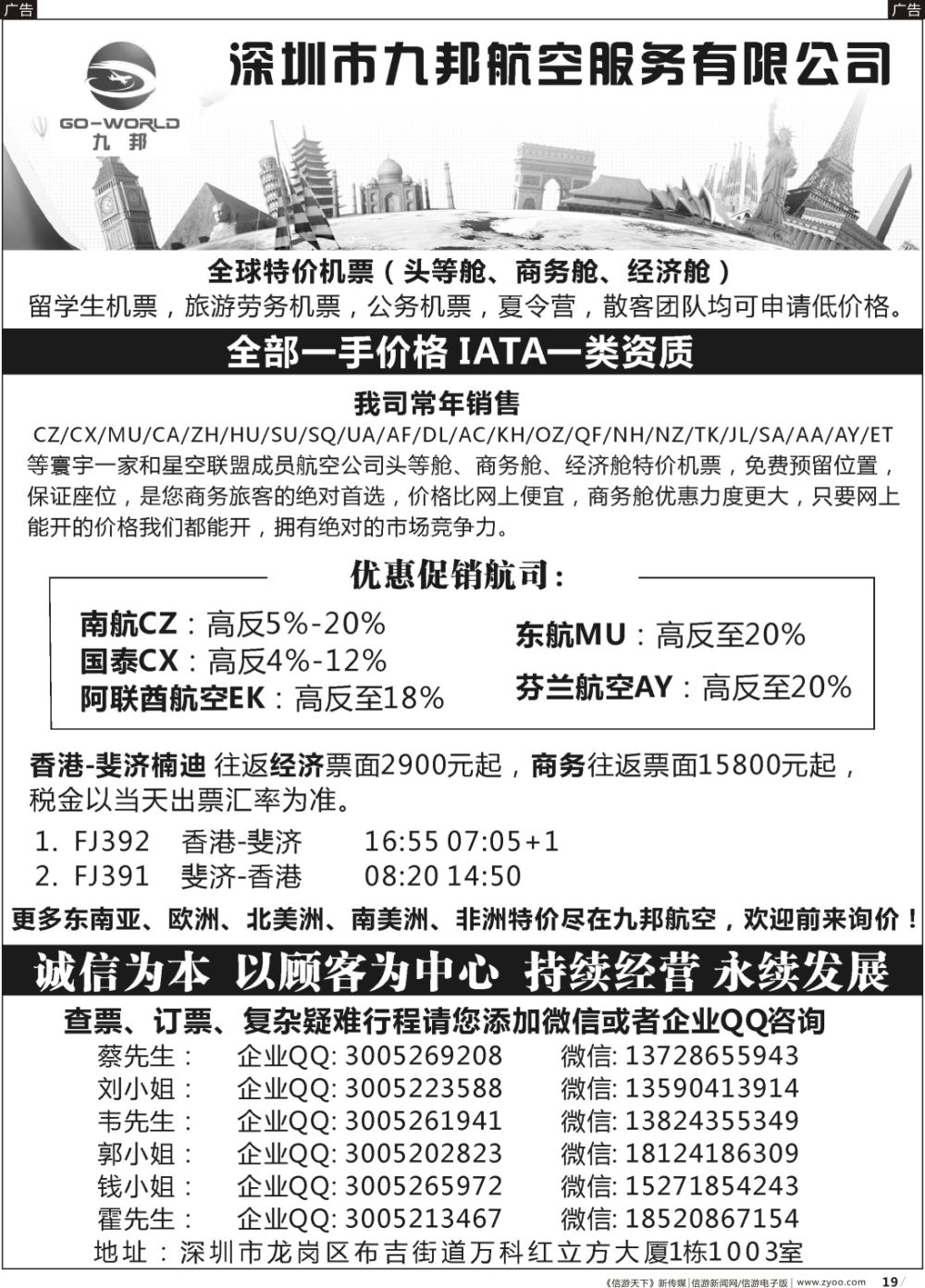 b019 九邦航空——国际机票