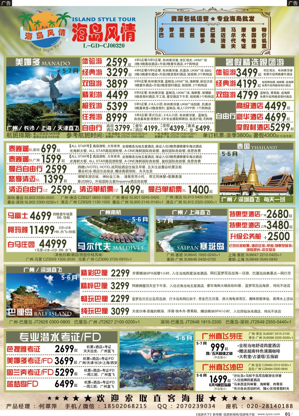 b001 【海岛风情】美娜多、巴厘岛、马代、塞班、芽庄、泰国地接、潜水考证暑假计划