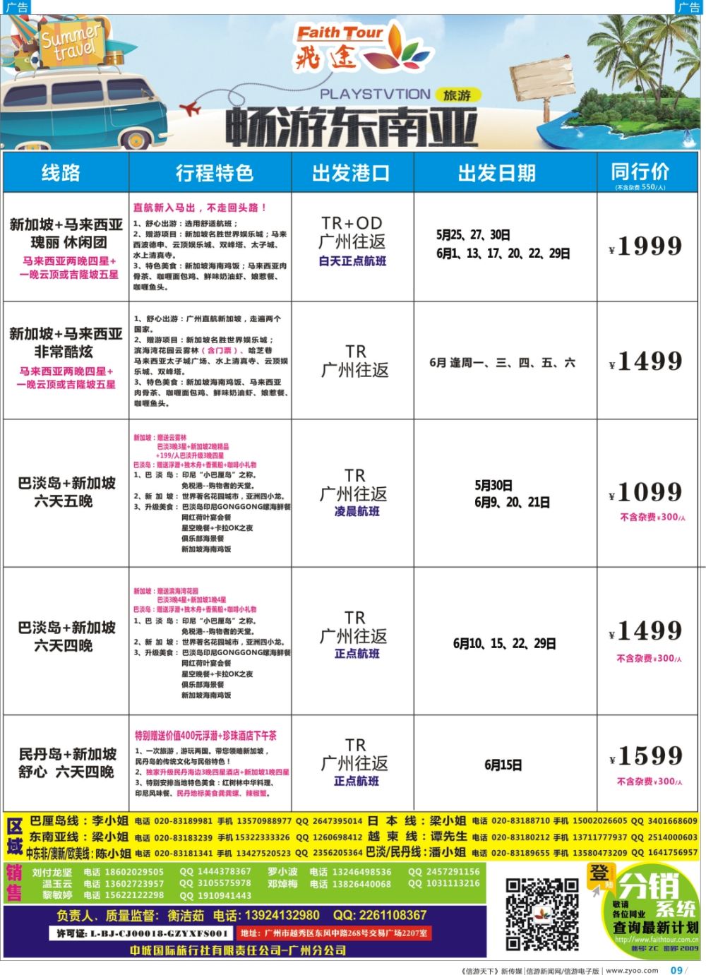 彩b010 飞途-中城国旅(新马) 