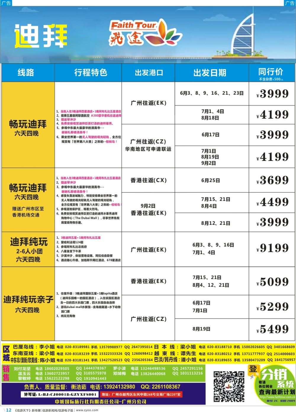 彩b012 飞途-中城国旅 