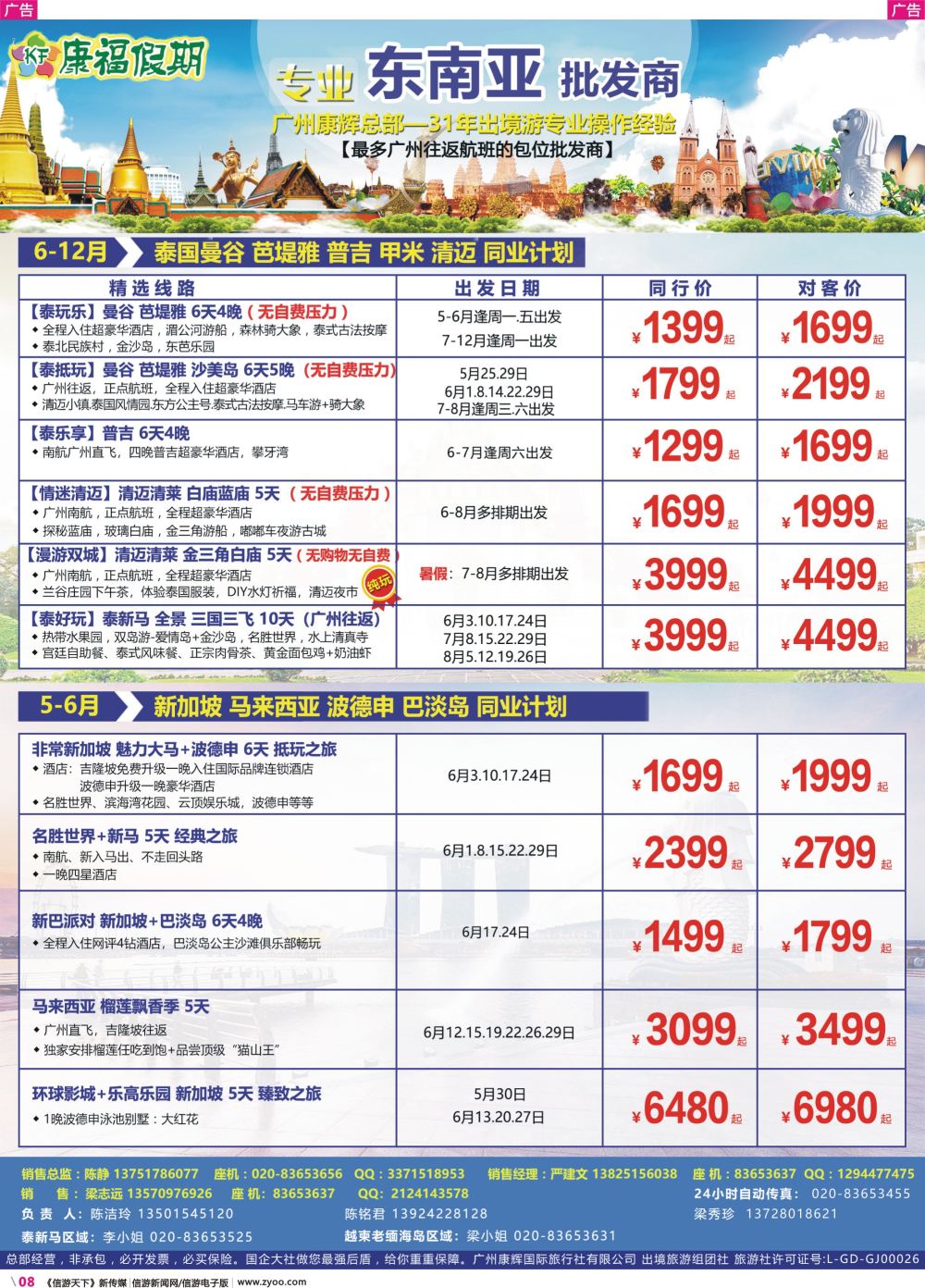 彩r008 康福假期--泰国、新马专线1