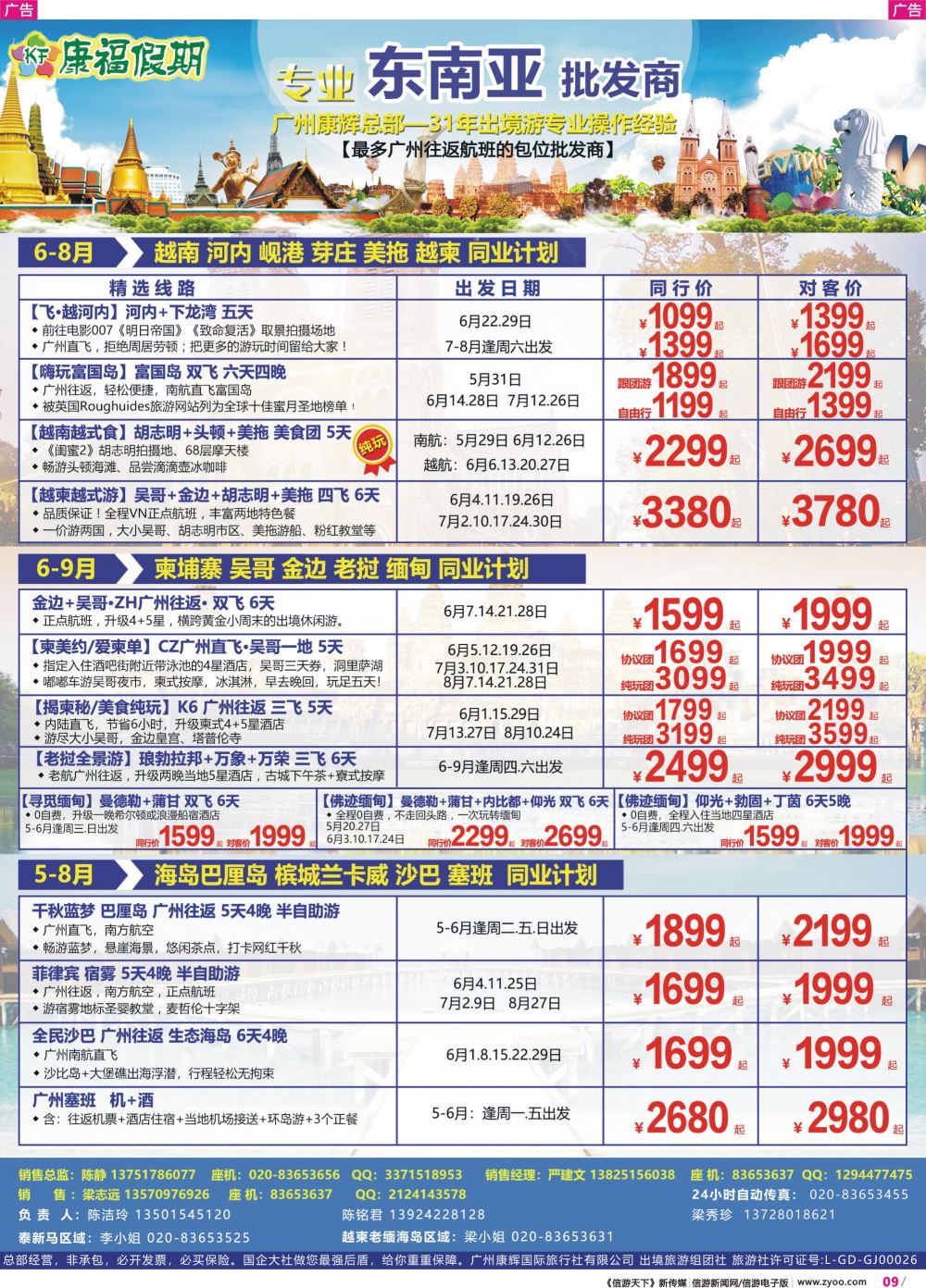 彩r009 康福假期--越南+柬埔寨+海岛专线