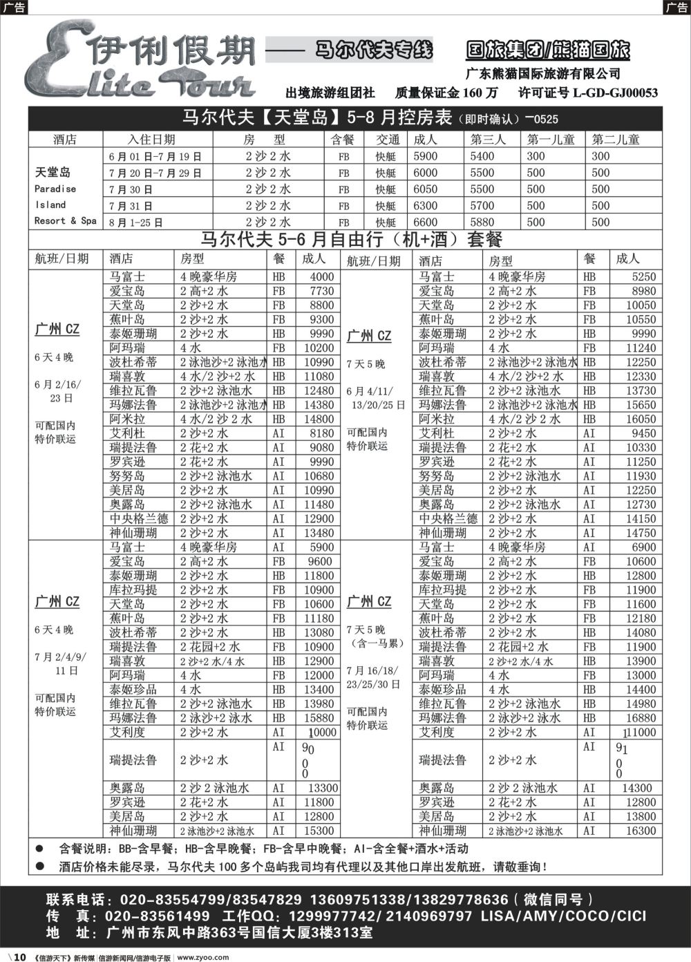 b010 伊俐假期—马尔代夫6月收客计划（国际单色）