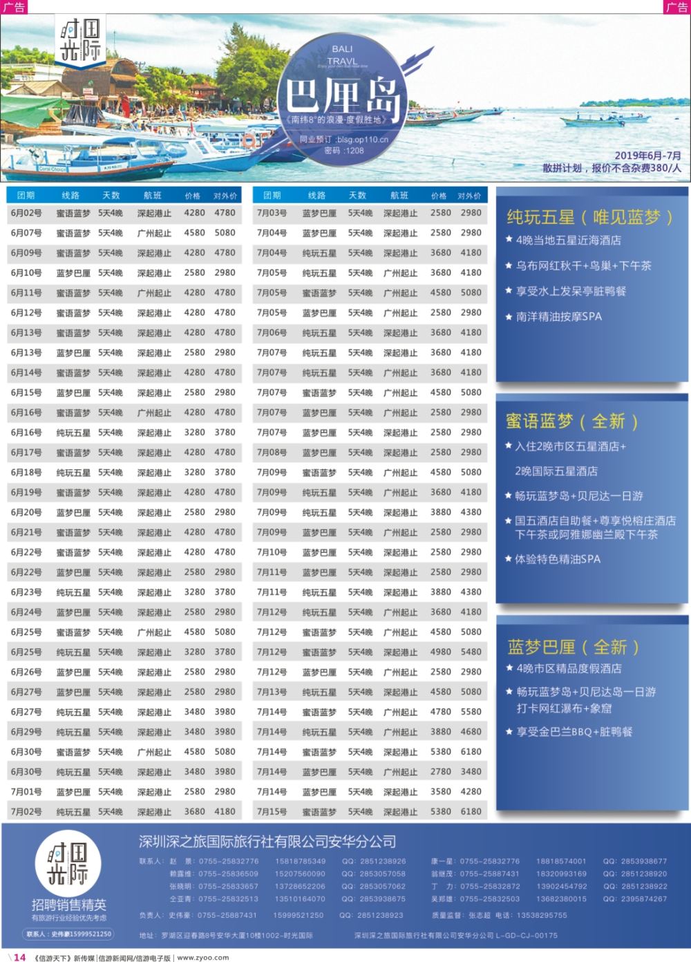 彩r014 【时光国际】巴厘岛散拼自由行蜜月 