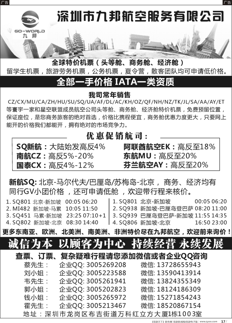b017 九邦航空——国际机票
