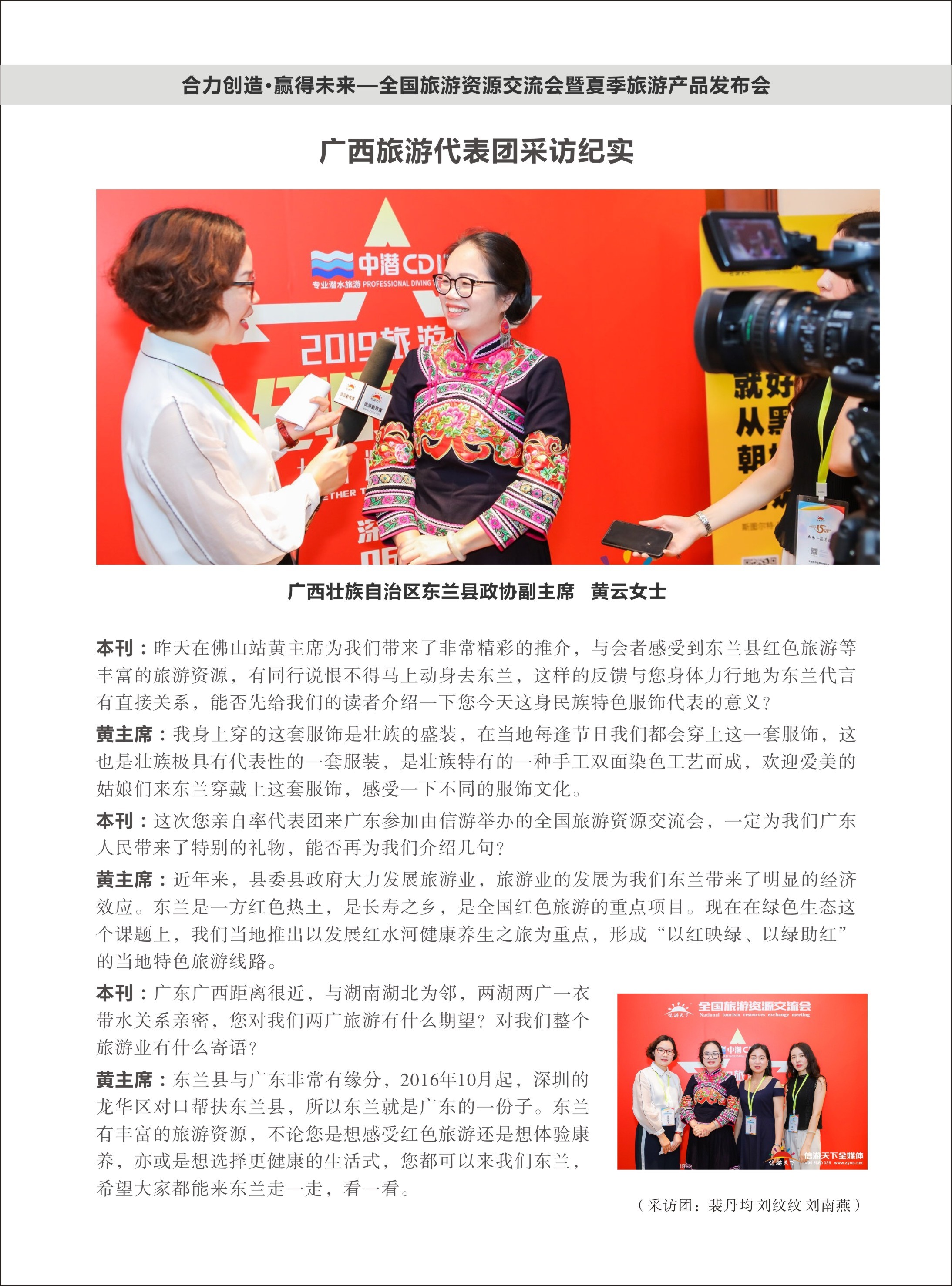 扉7 广西旅游代表团采访纪实1