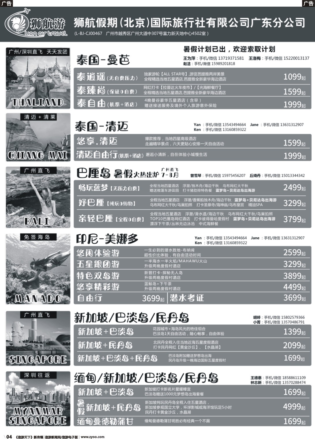 b004 【狮航假期】美娜多、巴厘岛、清迈、曼芭、新加坡联游批发