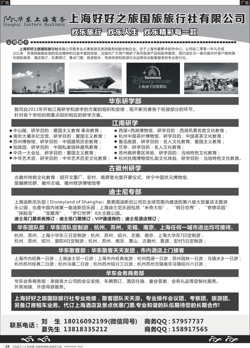 b024 好好之旅