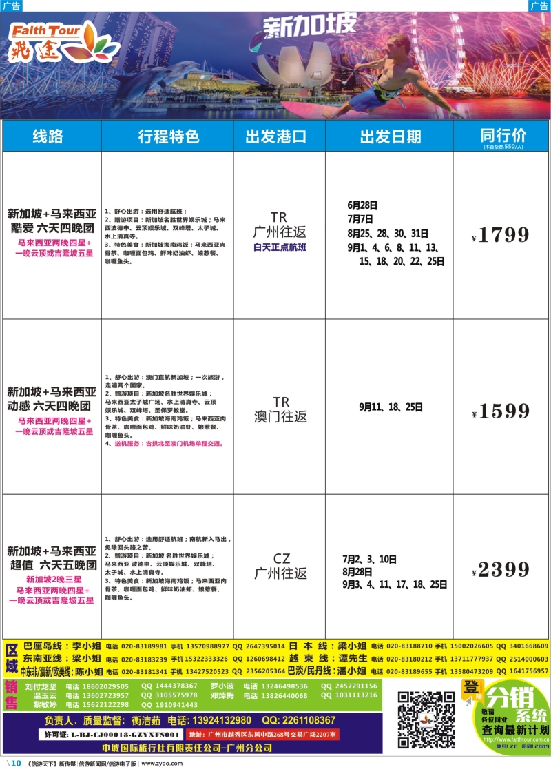 彩b010 飞途-中城国旅(新马)6