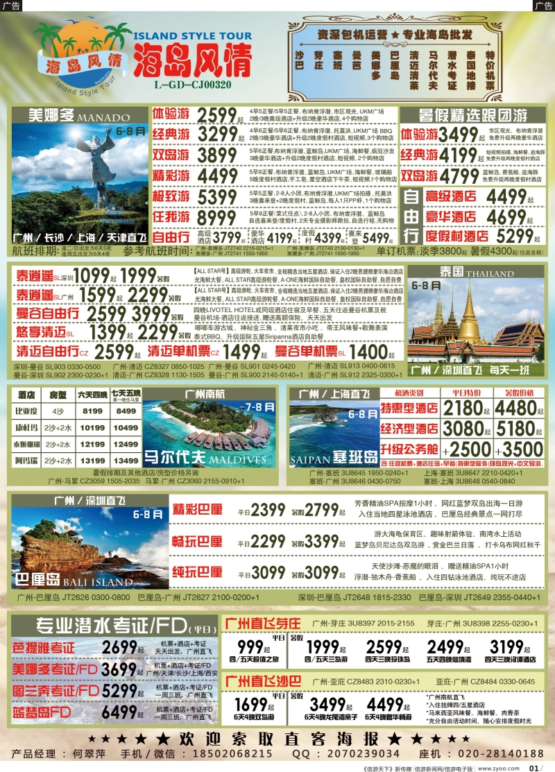 b001 【海岛风情】美娜多、巴厘岛、马代、塞班、芽庄、泰国地接、潜水考证暑假计划