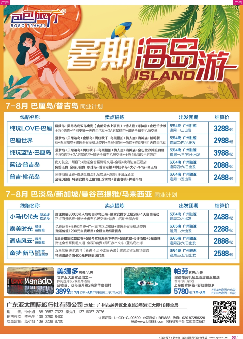 彩r003 包包旅行——专业出境海岛批发（广国彩3）