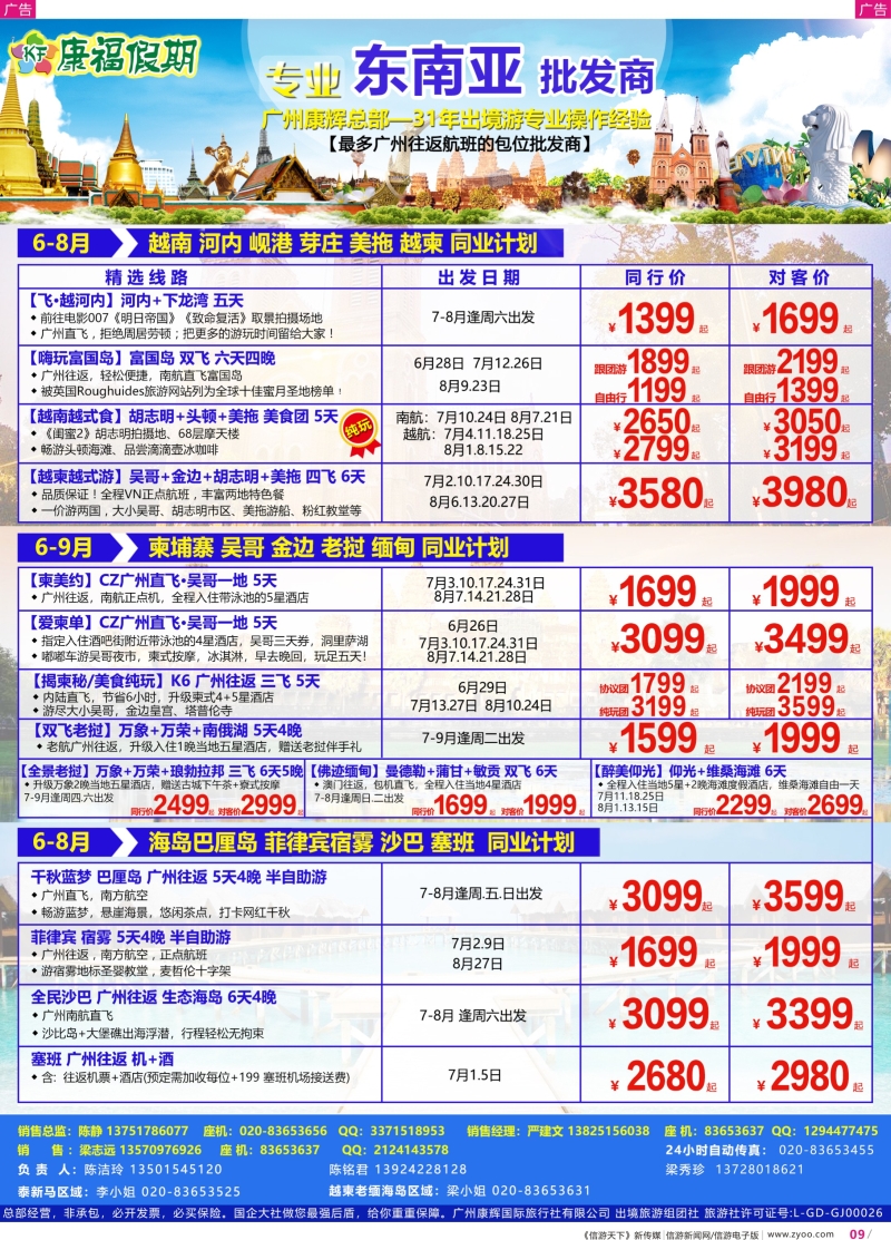 彩r009 康福假期--越南+柬埔寨+海岛专线