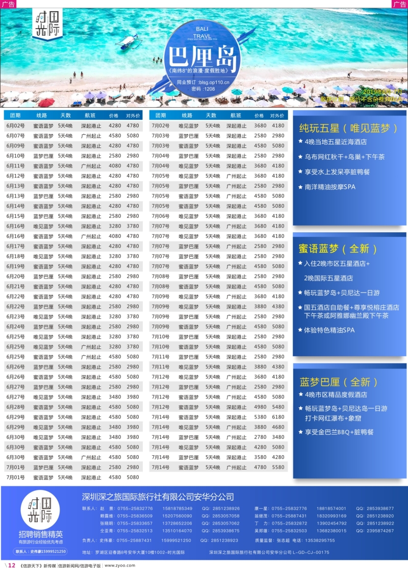彩r012 时光国际 巴厘岛散拼自由行蜜月